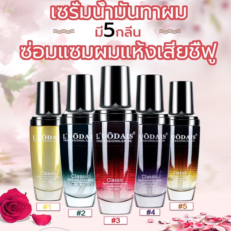 น้ำมันใส่ผม บำุงเส้นผม เซรั่มซ่อมผมเสีย สำหรับชี้ฟูช่วยซ่อมแซมผมแห้งให้ความชุ่มชื้น เซรั่มซ่อมผมเสีย ดูแลผม