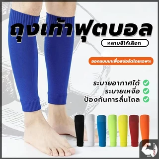 ถุงเท้าฟุตบอล ถุงเท้าป้องกันเข่า กันลื่น สําหรับเด็ก และผู้ใหญ่ ปรับขนาดได้ จํานวน 1 ชุด