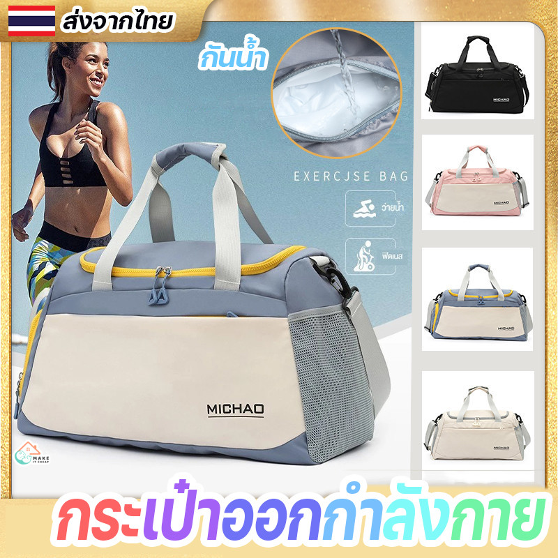 กระเป๋าเดินทางและออกกำลังกาย ไนลอนกันน้ำ ช่องใส่ของเยอะ ทนทาน เหมาะสำหรับฟิตเนสและทริป