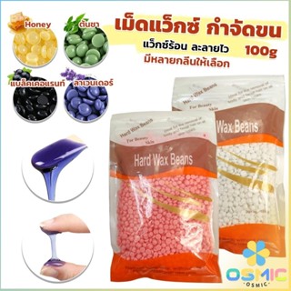 MIC เม็ดแว็กซ์กำจัดขน ละลายไว มีหลายกลิ่นให้เลือก กลิ่นลาเวน…