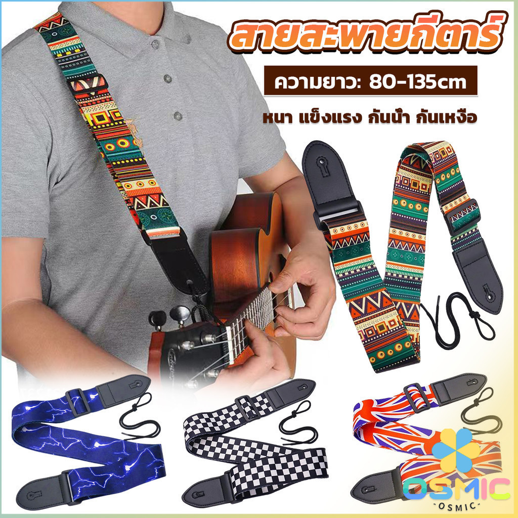 MIC สายสะพายกีตาร์ สายสะพาย 80-135cm แข็งแรง กันน้ำ กันเหงื่อ กว้าง 5cm guitar belt