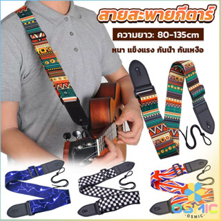 MIC สายสะพายกีตาร์ สายสะพาย 80-135cm แข็งแรง กันน้ำ กันเหงื่…