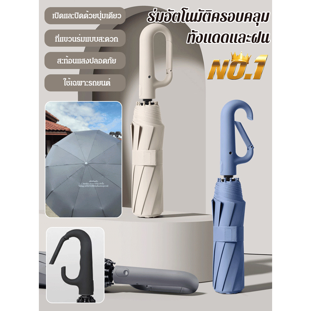 【ขายร้อน】ร่มพับเปิดอัตโนมัติแบบพกพาอเนกประสงค์/ร่มขนาดใหญ่คุณภาพสูงพร้อมหัวเข็มขัด/ร่มแฟชั่นทันสมัย