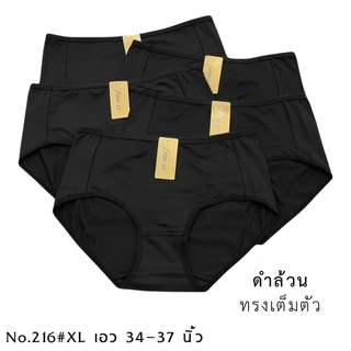 กางเกงในผู้หญิง สีดำล้วน เนื้อผ้าสเเปปนเด็กซ์ ผ้าลื่น ใส่แลิ้วเย็นสบายตลอดวัน