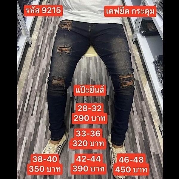 แป๊ะยีนส์ รหัส PAE 9215 เอว 26-60 สนิมยืดเดฟ ขาดปะ กระดุม