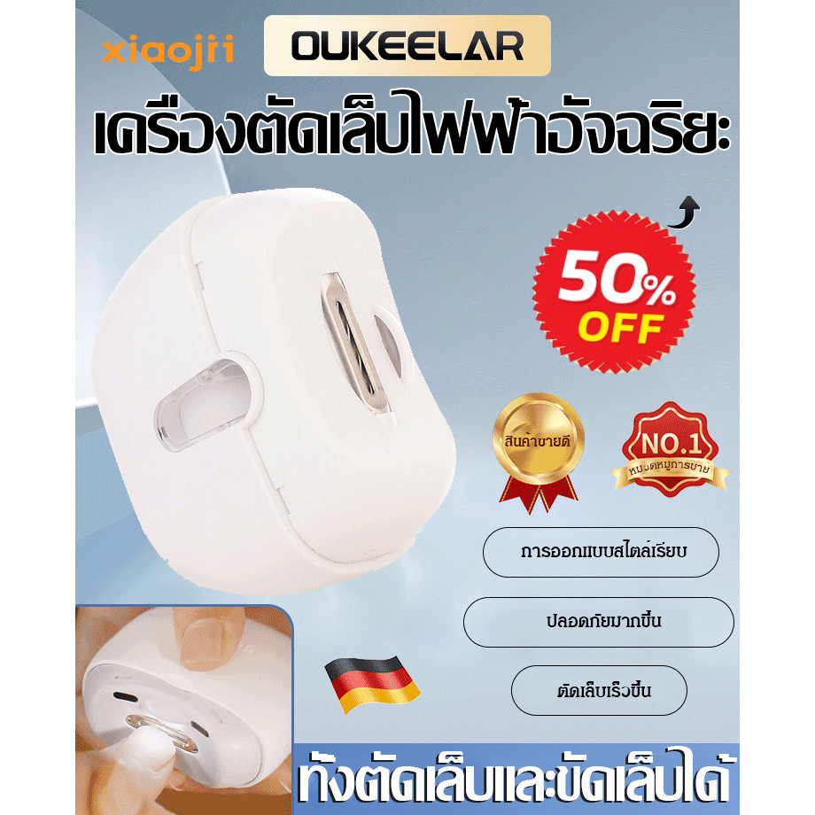 เครื่องตัดเล็บไฟฟ้าสำหรับผู้สูงอายุ