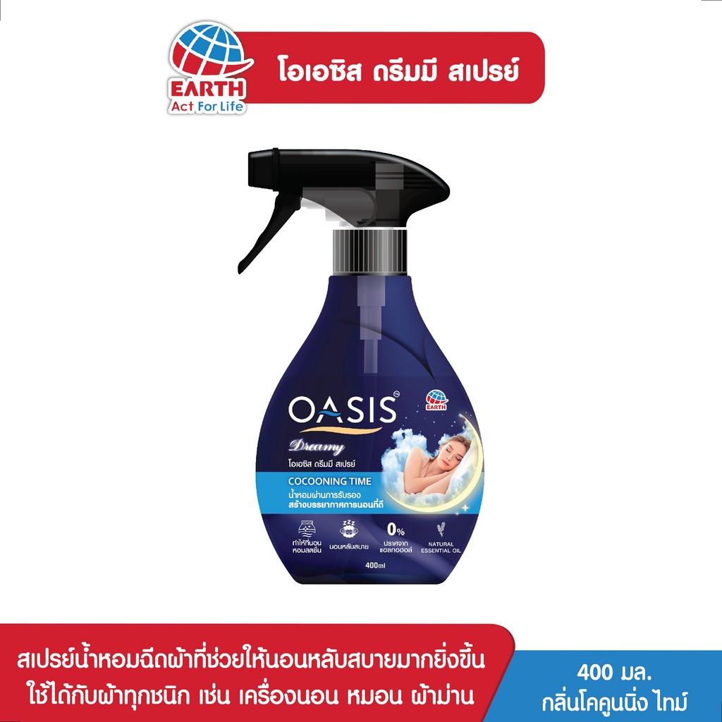 โอเอซิส ดรีมมี สเปรย์ กลิ่นโคคูนนิ่ง ไทม์
