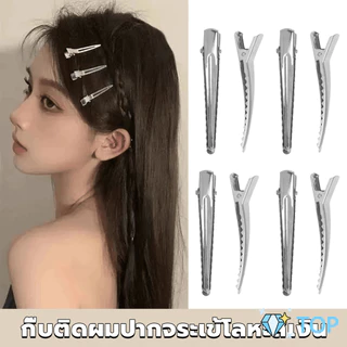 กิ๊บปากเป็ด วัสดุโลหะ อุปกรณ์เสริม DIY อุปกรณ์ร้านทำผม Hair Clips