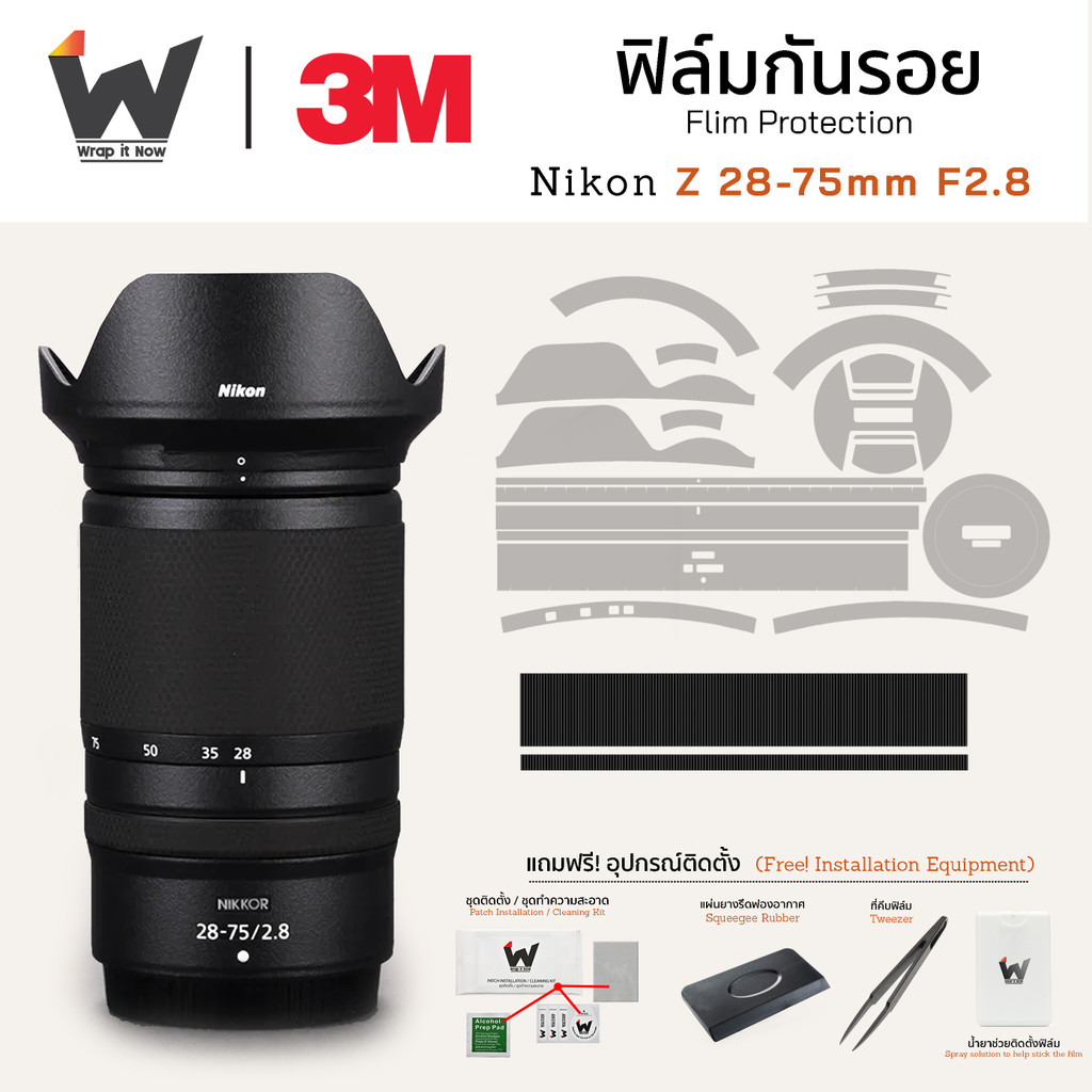 ฟิล์มกันรอย Nikon Z 28-75mm F2.8 / 28-75 f2.8s ฟิล์มติดเลนส์ สติ๊กเกอร์เลนส์
