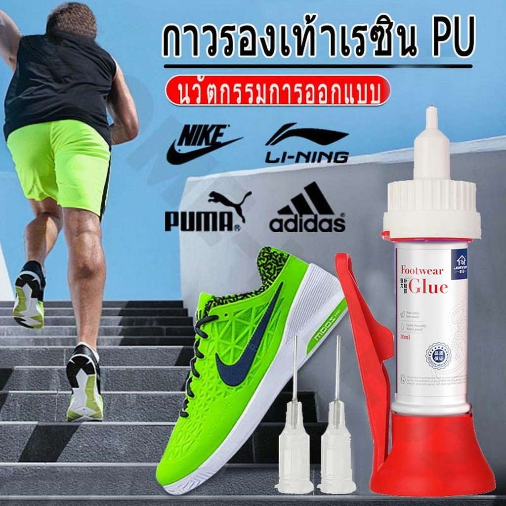 【สินค้าขายดี】กาวติดรองเท้า ไม่เจ็บมือ 30วินาที แข็งตัวเร็ว กาวรองเท้าเรซิน PU โปร่งใส กาวทารองเท้า ก