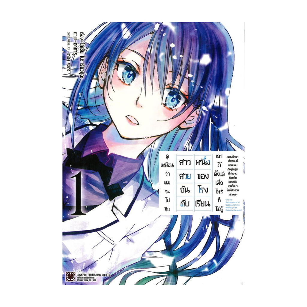 นายอินทร์ หนังสือ ดูเหมือนว่าผมจะไปจีบสาวสวยอันดับหนึ่ง เล่ม 1