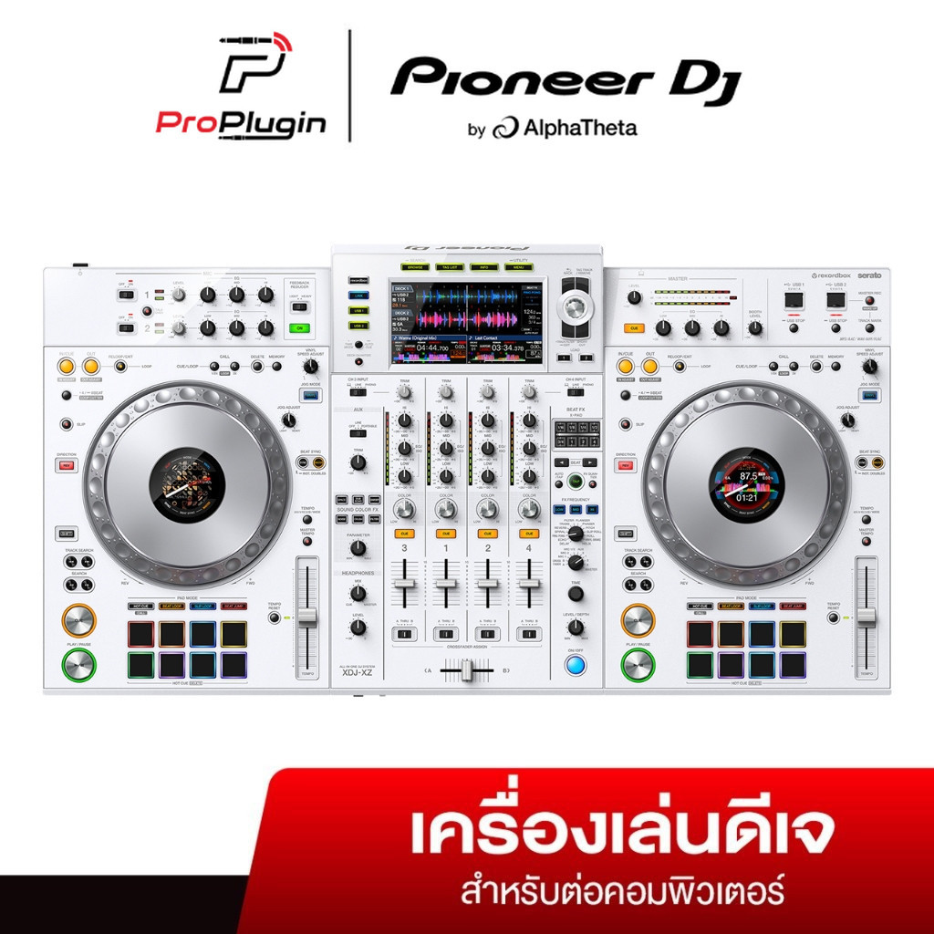 PIONEER XDJ-XZ-W (White) เครื่องเล่น ALL IN ONE SYSTEM PIONEER DJ (ProPlugin)