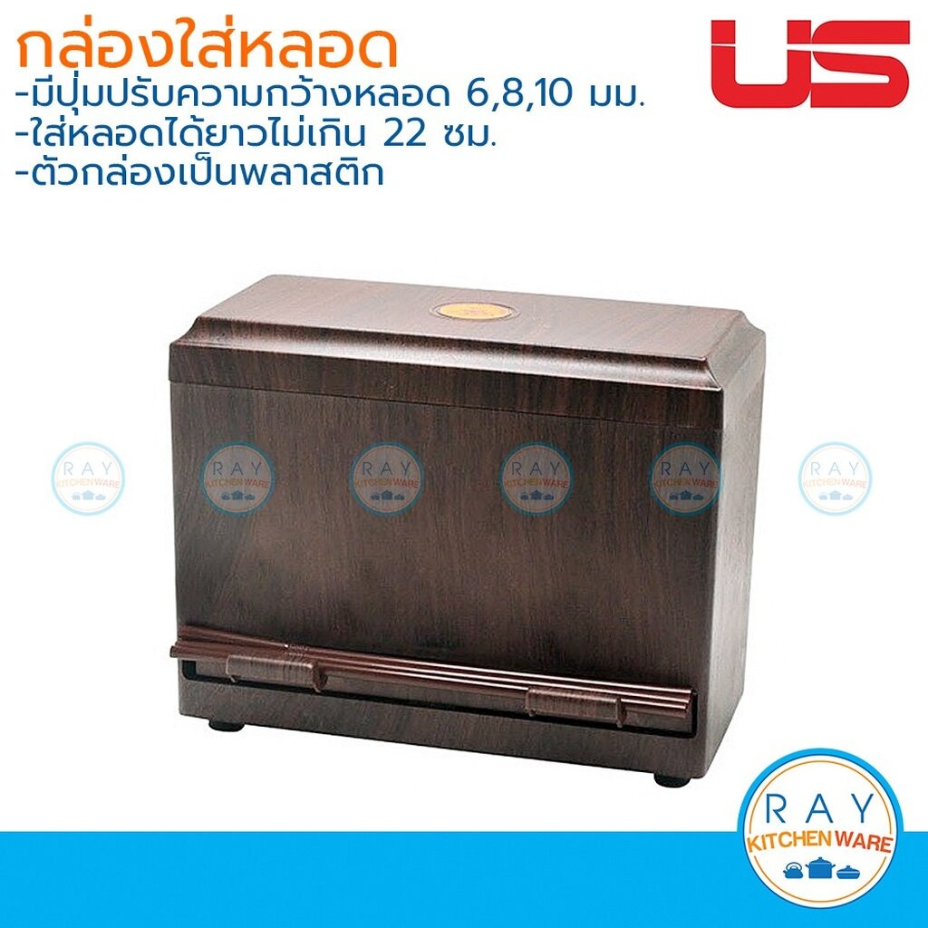 US กล่องใส่หลอด 22 ซม LM-219 ยูเอส ที่กดหลอดกาแฟ