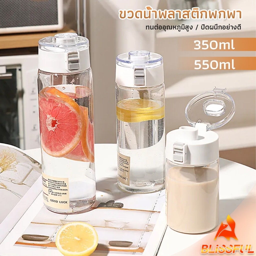 B.F กระบอกน้ำแบบใส 350ml 550ml ขวดน้ำพลาสติกพกพา มีตะแกรงรองถุงชา Water Bottles ราคา ถูกที่สุด โปรบีเคเค