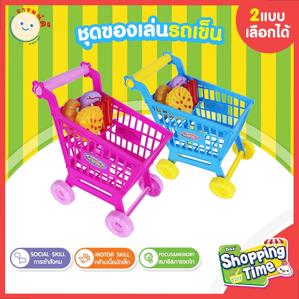 ชุดของเล่นรถเข็น โทบี้ ช้อปปิ้ง ไทม์ | Toby Shopping Time ของเล่นอาหารจำลอง เครื่องครัว ของเล่นเด็ก พร้อมส่ง