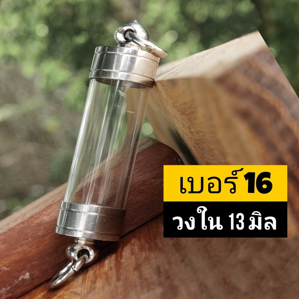 DDK16 ฝาตะกรุด เบอร์16 งานกลึง พร้อมหลอดตะกรุด วงในกว้าง 13 มิล พร้อมฝา