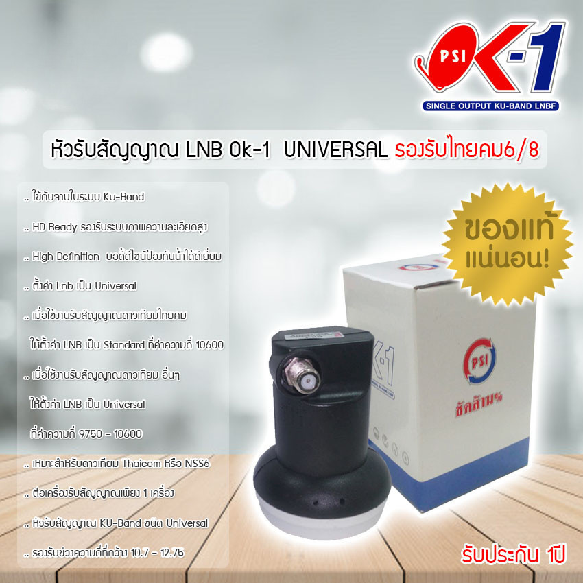 COD PSI หัว OK1 รับไทยคม 8 ส่งเอกชน หัวรับสัญญาณ PSI หัวรับสัญญาณดาวเทียม หัว LNB PSI LNB KU OK 1 ขั้ว