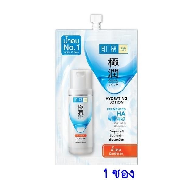 ** 1 ซอง** โลชั่นน้ำตบ ฮาดะ ลาโบะ Hada Labo Lotion แบบซอง 10มล./12มล.