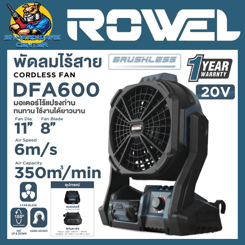 พัดลมแคมป์ปิ้ง ไร้สาย 20v ขนาดใบพัด 8นิ้ว แรงลม 350ลูกบาศก์เมตร/นาที ยี่ห้อ ROWEL รุ่น DFA600 (รับปร