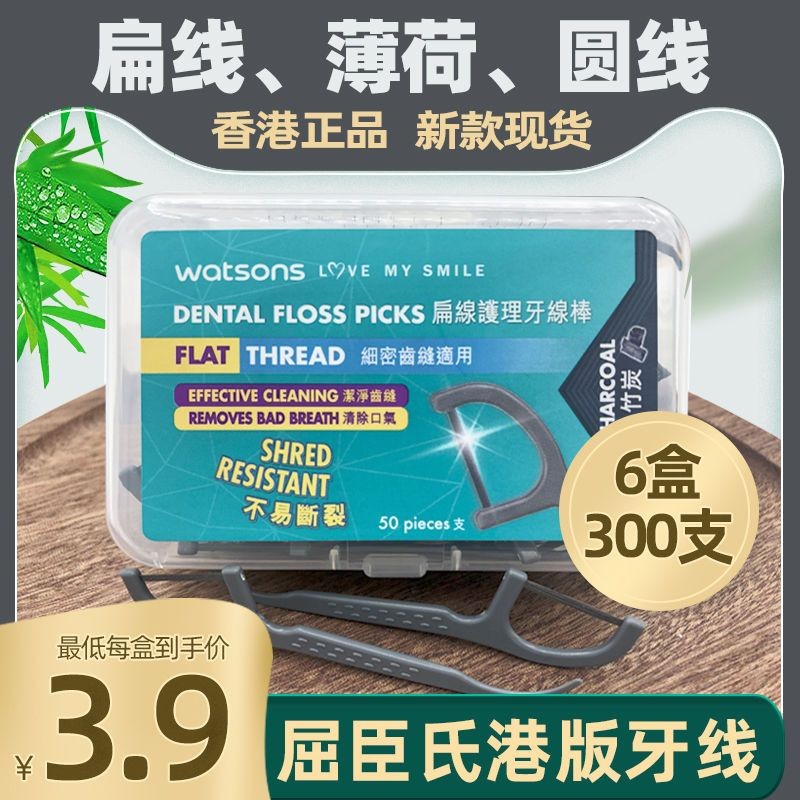 Watsons ไหมขัดฟัน Ultra-Fine Care ไหมขัดฟันไม้จิ้มฟันในครัวเรือนไหมขัดฟันกลมไหมขัดฟันแบน Mint ถ่านไม