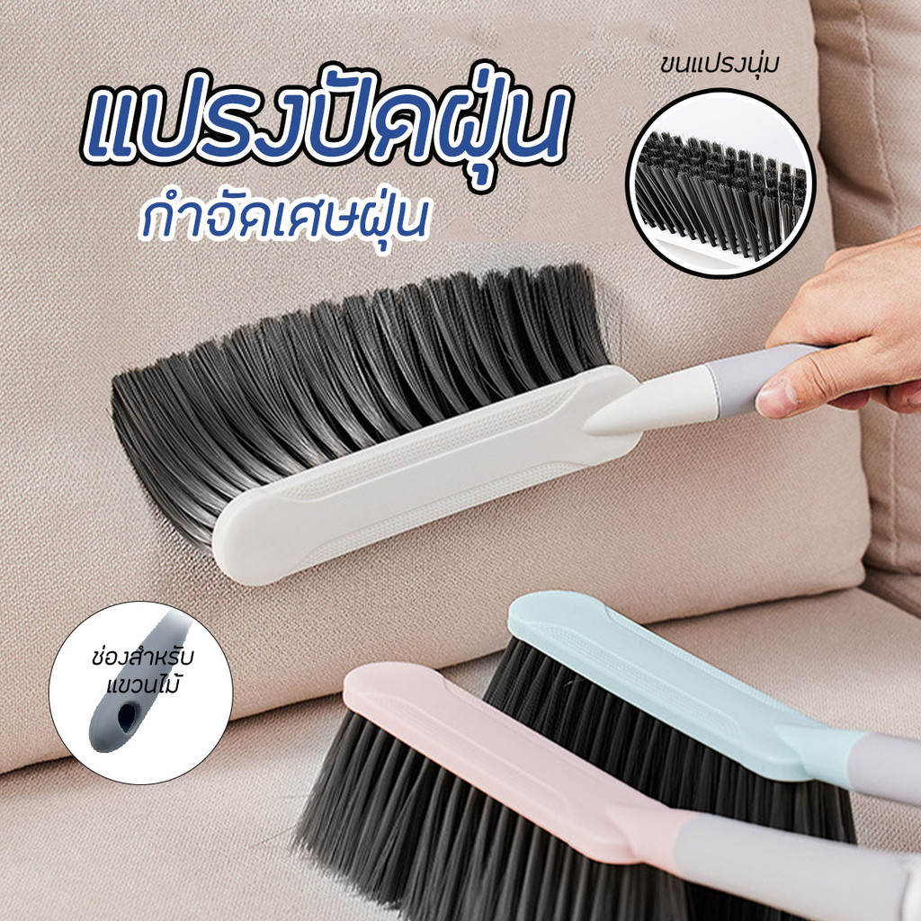 แปรงปัดฝุ่น ไม้กวาดปัดฝุ่น แปรงทำความสะอาดอเนกประสงค์