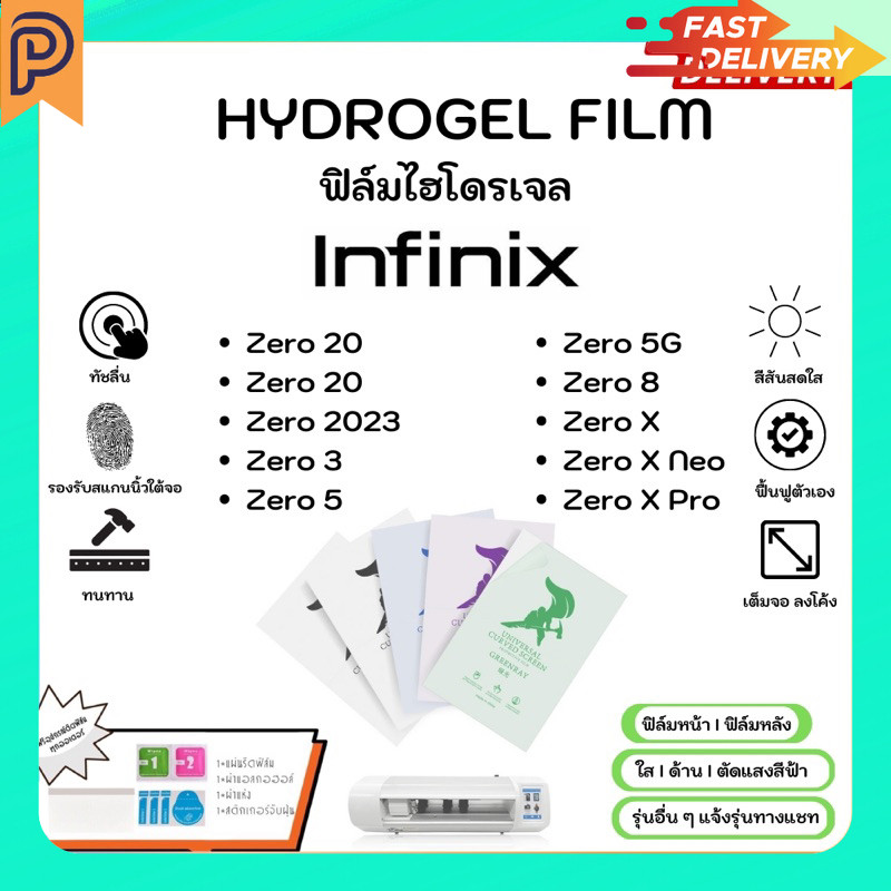 Hydrogel Film ฟิล์มไฮโดรเจลของแท้ ฟิล์มหน้าจอ-ฟิล์มหลัง แถมแผ่นรีด Infinix Zero 20 2023 3 5 5G 8 X X