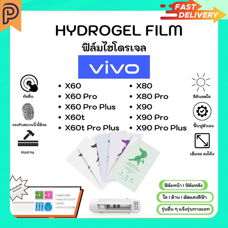Hydrogel Film ฟิล์มไฮโดรเจลของแท้ ฟิล์มหน้าจอ-ฟิล์มหลัง แถมแผ่นรีด Vivo X60 Pro Plus X60t Pro Plus X