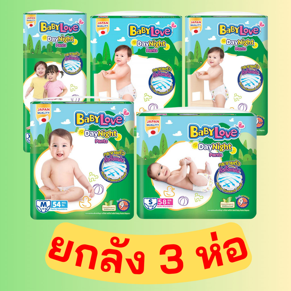 ผ้าอ้อม แพมเพิส Babylove Jumbo เบบี้เลิฟ จัมโบ้ (ห่อx3) ขายยกลัง แพมเพิสผ้าอ้อมสำเร็จรูป