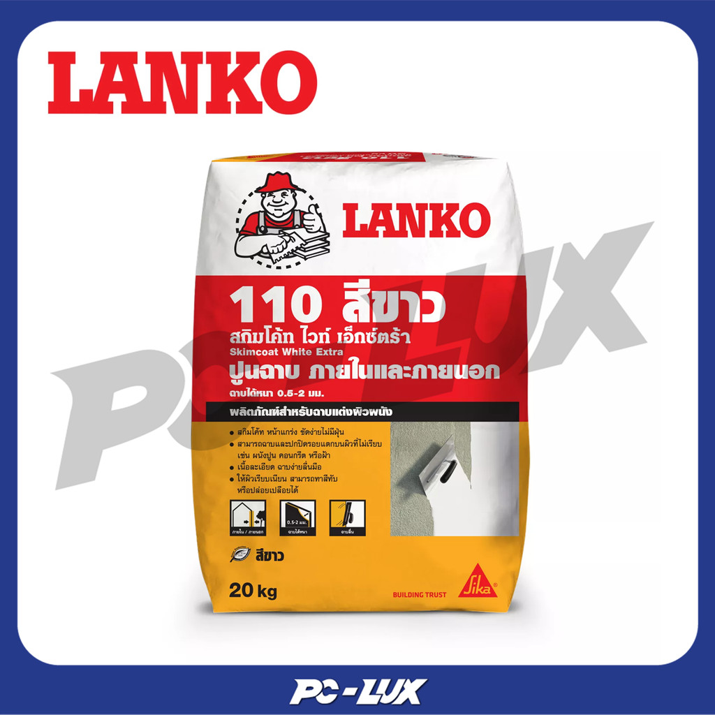 LANKO ปูนฉาบแต่งผิวบาง รุ่น 110 ไวท์ เอ็กซ์ตร้า ขนาด 20 กก. สีขาว