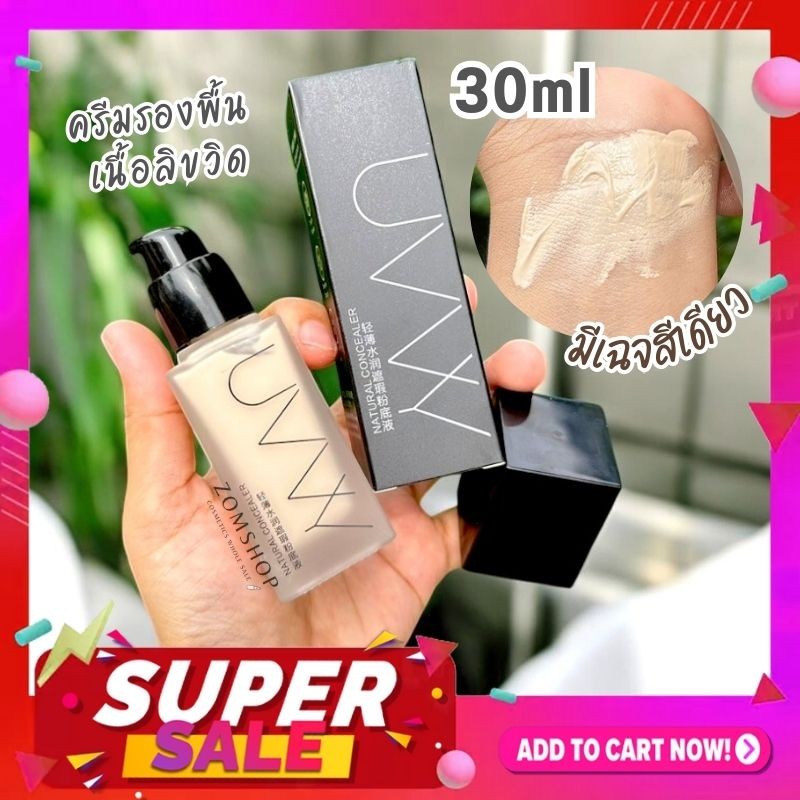 UVVY【ครีมรองพื้น】เนื้อลิขวิด กันน้ำ Light and Hydrated concealer foundation 30ml