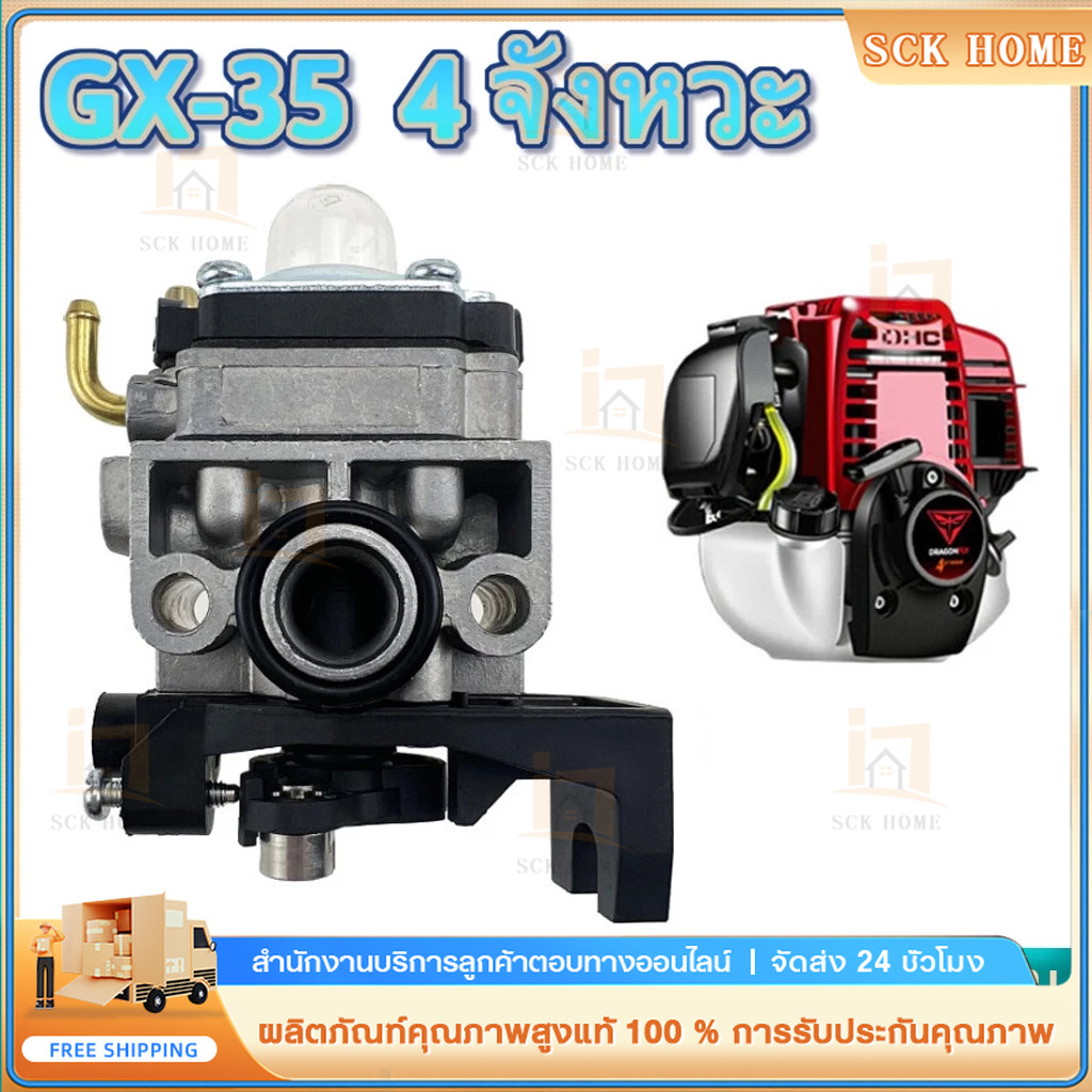 คาร์บูเรเตอร์ เครื่องตัดหญ้า GX-35 ฉลามทอง คาบู คาบูเรเตอร์เครื่องตัดหญ้า รุ่น GX35 (4 จังหวะ) คาร์บูเครื่องตัดหญ้า