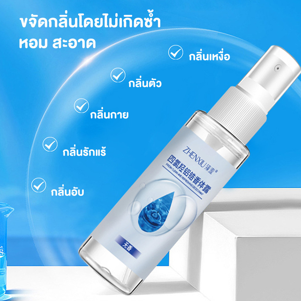 ระงับกลิ่นกาย สเปรย์ระงับเหงื่อ  30ml ลดกลิ่นเหงื่อและกลิ่นตัว จะไม่เปื้อนเสื้อผ้าหรืออุดตันรูขุมขน