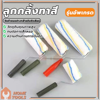 ลูกกลิ้งทาสี อะไหล่ลูกกลิ้ง ทาสี ขนหนานุ่ม ขนยาว แข็งแรง ทนทาน ขนาด 4" / 7" / 10" (พร้อมส่ง)