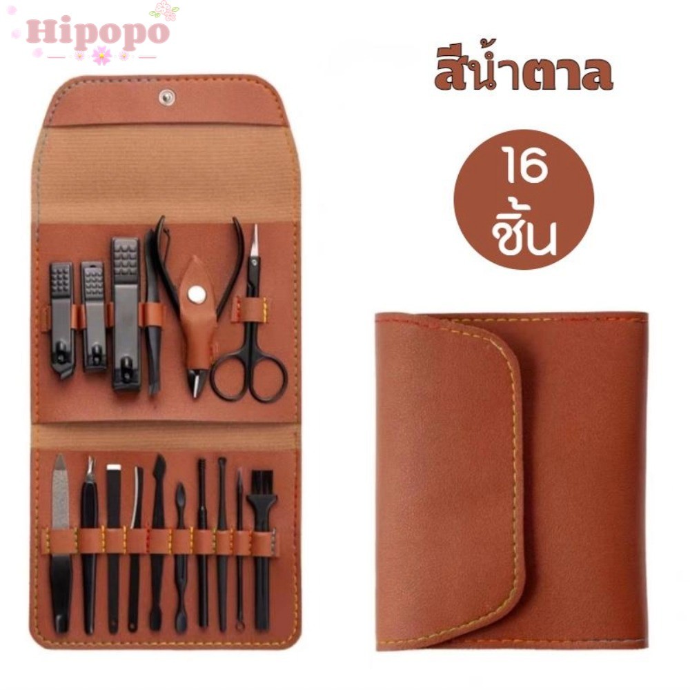 Hipopo คุณภาพสูง กล่องชุดกรรไกรตัดเล็บ 16 ชิ้น ที่ตัดขนจมูก กรรไกรตัดเล็บ กดสิว อุปกรณ์ตัดเล็บ ชุดทำเล็บ