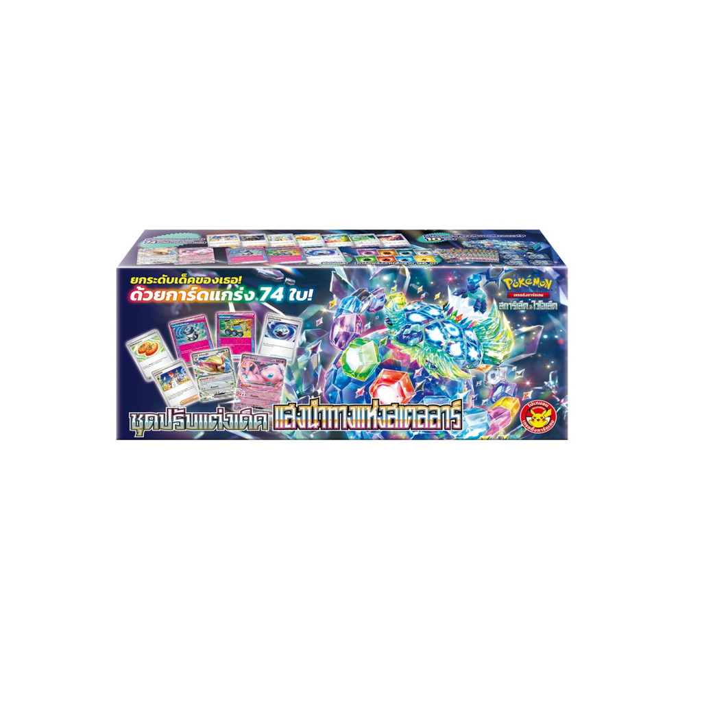 นายอินทร์ Pokemon Card Game SVK(44) ชุดปรับแต่งเด็คแสงนำทางแห่งสเตลลาร์