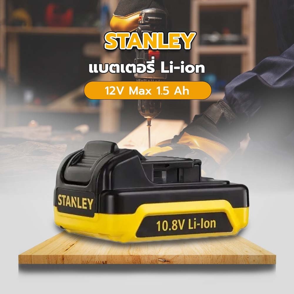 room_shop101 STANLEY แบตเตอรี่ Li-ion 12V Max 1.5 Ah รุ่น SCB12S-B1