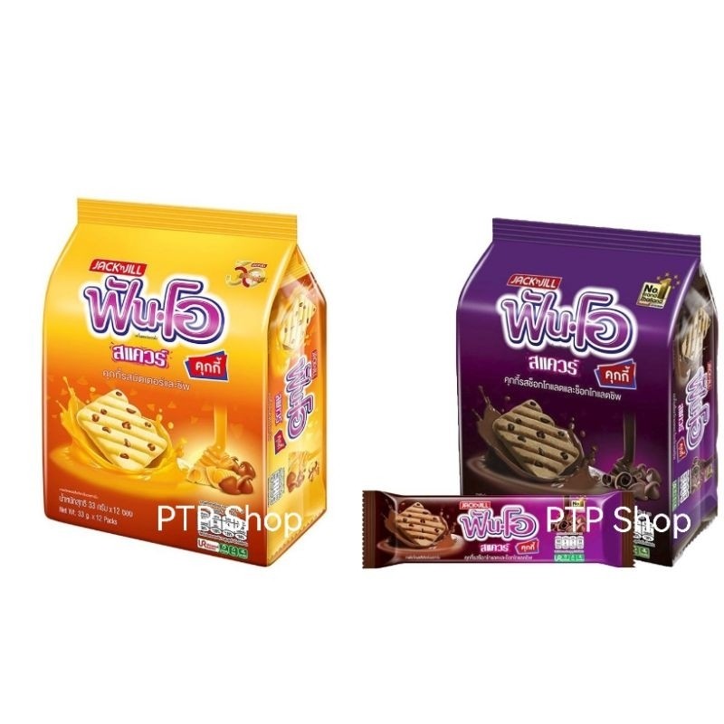 (พร้อมส่ง ขนมอร่อยราคาถูก) คุกกี้​ ฟันโอ สแควร์ ขนมอร่อยถูกปาก ทานเลนรองท้องอร่อยติดใจ