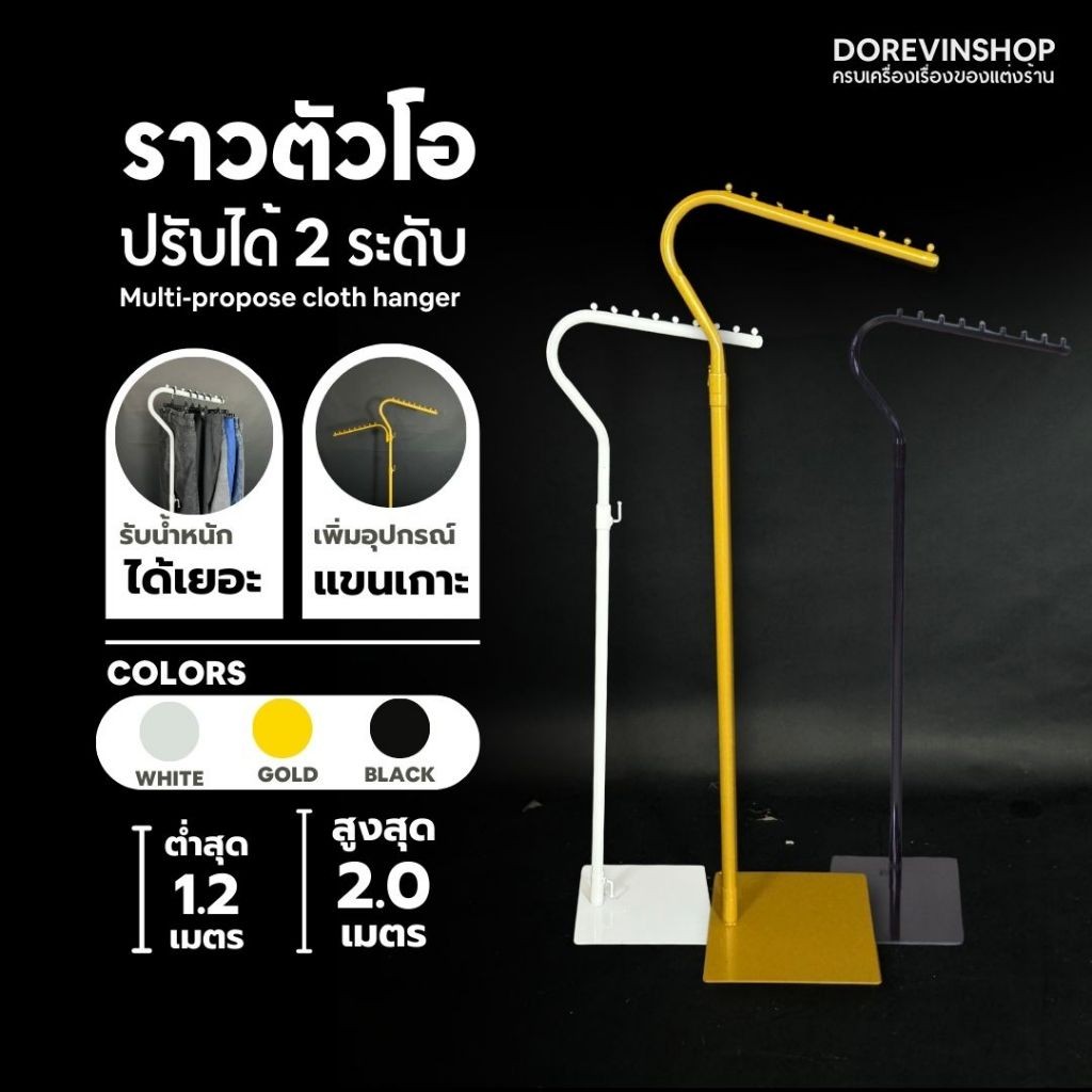 ราวแขวนผ้า I ราวตัวโอ โค้งปรับระดับสวยงาม แข็งแรง รับน้ำหนักได้เยอะ มี 3 สี พร้องส่ง