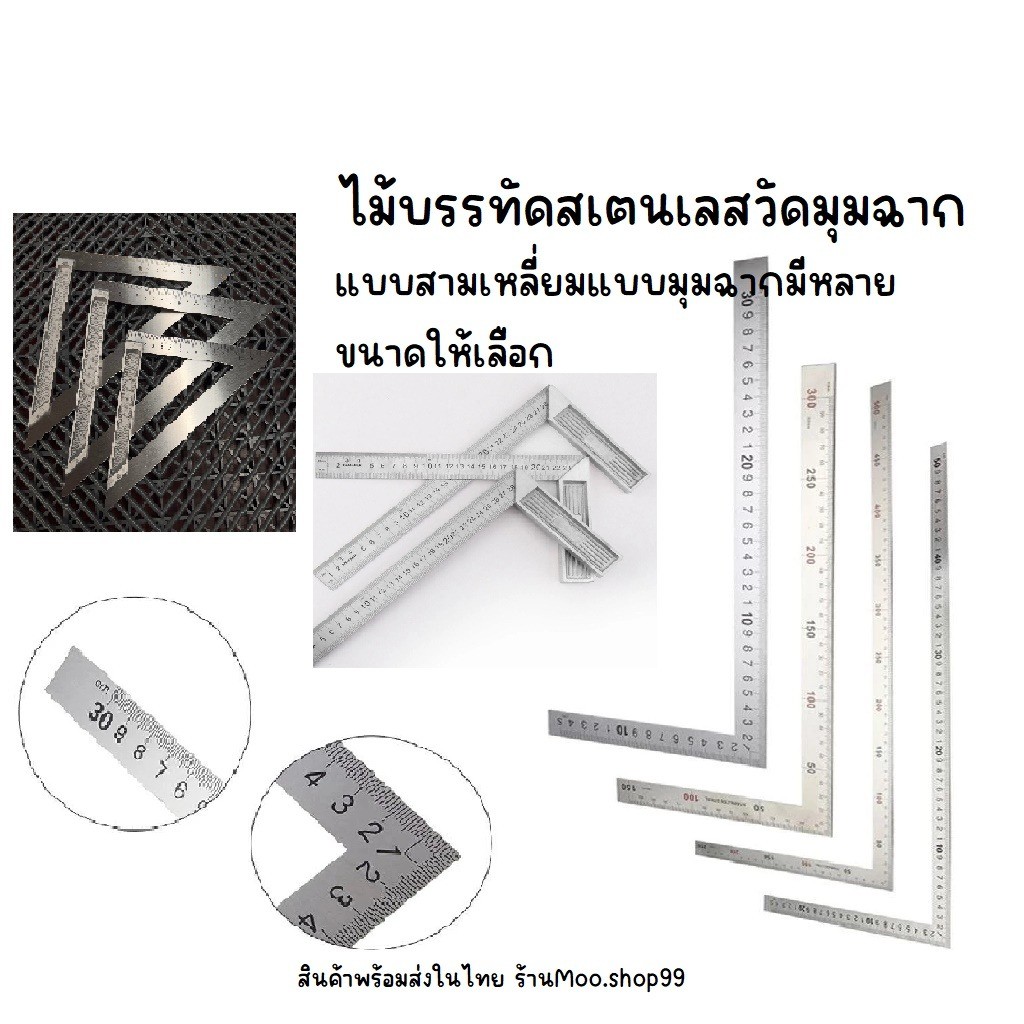 *พร้อมส่ง* ไม้บรรทัด ไม้ฉาก ฉากวัดไม้ 12นิ้ว เหล็กฉาก ฉากเหล็กวัดไม้ ฉากวัดมุม ไม้บรรทัดวัดมุม ไม้บรรทัด สามเหลี่ยม