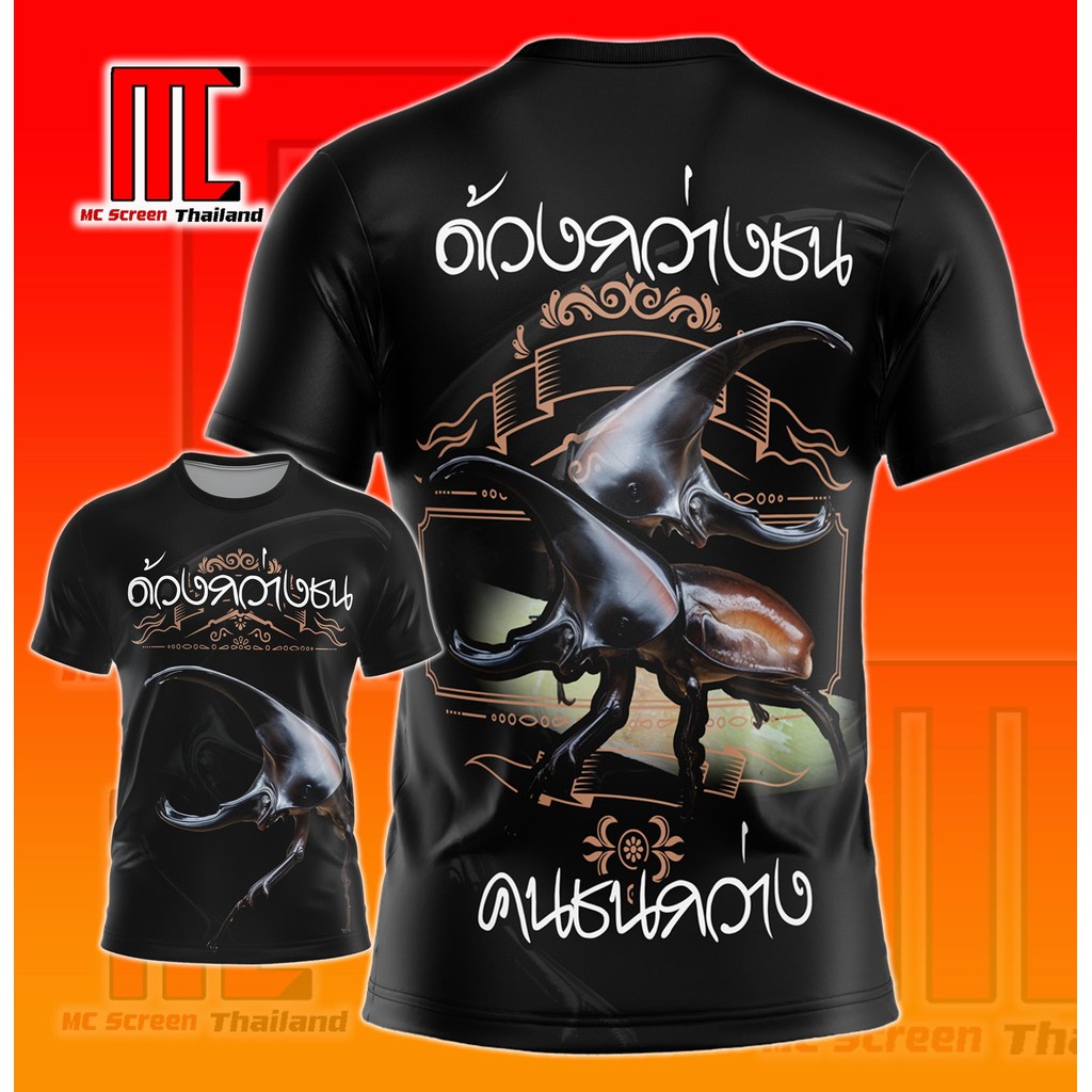 เสื้อด้วงกว่างชน D416ด้วงกว่าง ล้านนา เสื้อผ้าแฟชั่น เสื้อพิมพ์ลาย ผ้าไมโครละเอียดเกรดเอ