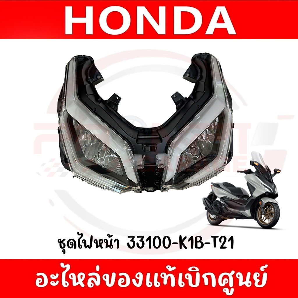 ชุดไฟหน้า HONDA FORZA350 ปี2023-2024 รหัส 33100-K1B-T21 ของแท้เบิกศูนย์