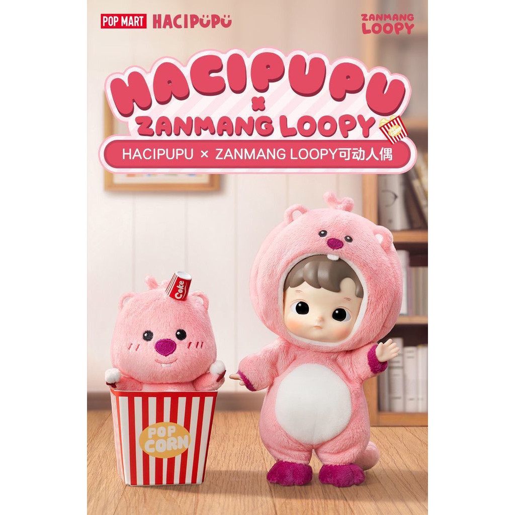Popmart Bubble Mart hacipupu × zanmang Loopy ตุ๊กตาเคลื่อนย้ายได้ของเล่นตกแต่งเดสก์ท็อป