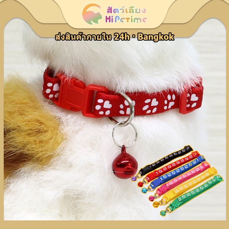 ✈️สินค้าอยู่ในไทย พร้อมส่ง✈️ปลอกคอสัตว์เลี้ยง ปลอกคอสุนัข หมา แมว bell pet collar  มี12สี ปรับขนาดได้ ราคา ถูกที่สุด ดีลบีเคเค แกลเลอรีภาพที่ 9