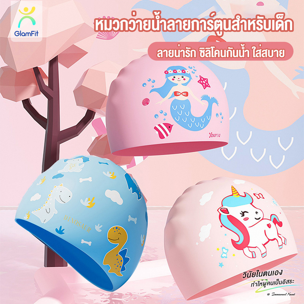 GF.ส่งจากไทย หมวกว่ายน้ำเด็ก ลายการ์ตูน 5 สี หมวกว่ายน้ำซิลิโคน กันแดด ใส่สบาย