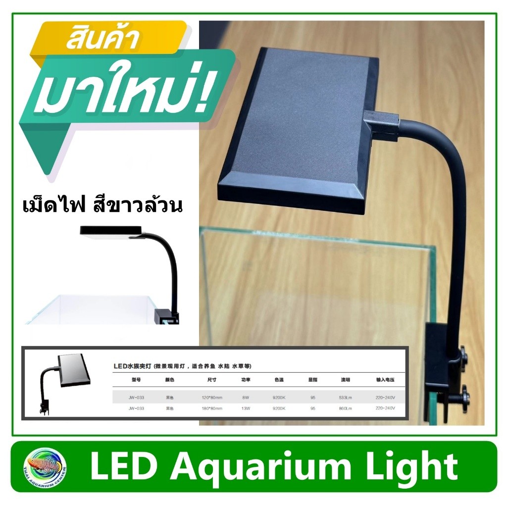 โคมไฟ LED ไฟตู้ปลา โคมไฟทรงสี่เหลี่ยมผืนผ้า ไฟสีขาวล้วน