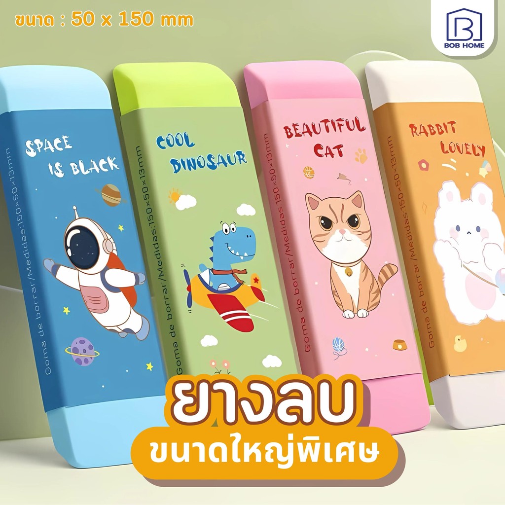 ยางลบ ขนาดจัมโบ้ ยางลบการ์ตูน การเรียนรู้ นักเรียน ของขวัญ ยางลบดินสอ นักเรียน ยางลบดินสอ