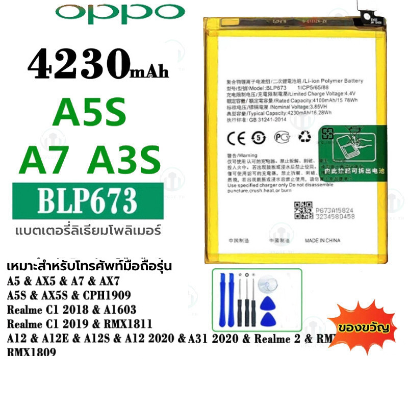 OPPO แบตโทรศัพท์มือถือ A3S /A5S /A7/A12/A31 Realme3 Batterry แบต A3S/A5S/A7/A12 ฟรีชุดไขควง