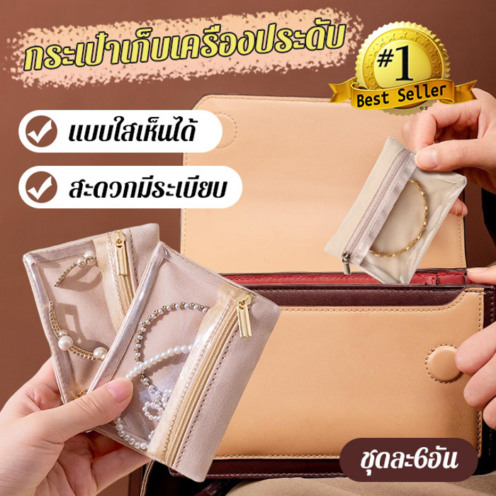 6 ชิ้น PVCกระเป๋าใส่เครื่องประดับแบบมีซิปหนาป้องกันการเกิดออกซิเดชันพกพาเดินทางกระเป๋าเก็บเครื่องประดับมีซิป Zipper Jewelry Storage Bag