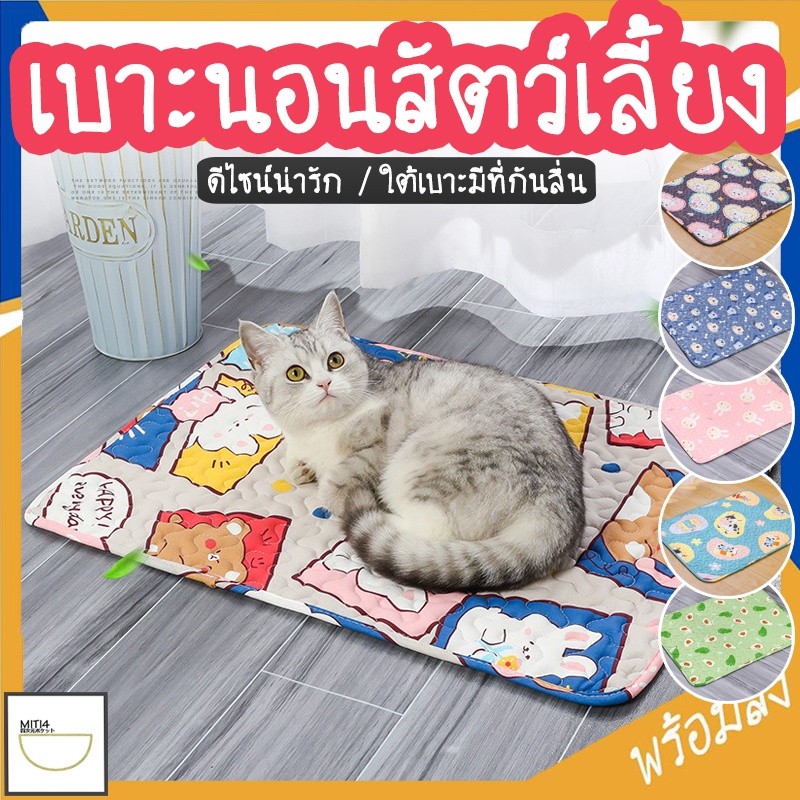 พร้อมส่ง เบาะนอนสัตว์เลี้ยง ที่นอนสุนัข ที่นอนสัตว์เลี้ยง วัสดุระบายอากาศ ทนทานทำความสะอาดง่าย CW07