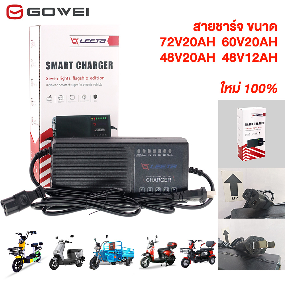 GOWEI สายชาร์จ สำหรับ สำหรับชาร์จแบตเตอรี่ตะกั่วกรด รถไฟฟ้าผู้ใหญ่ 3 ล้อ สายชาร์จ48V20AH 48V12AH 60V20AH 72V20AH